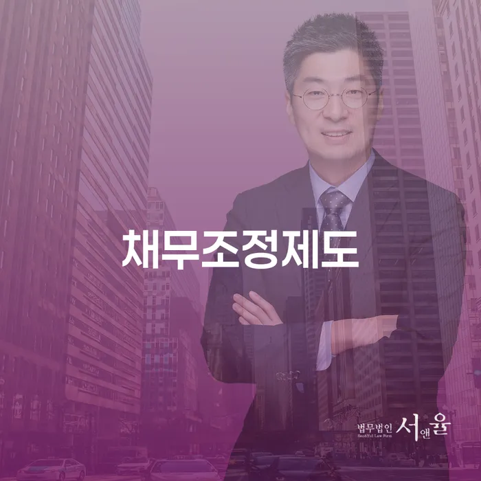 개인대출 연체 시 대출 받은 돈채무조정 총정리