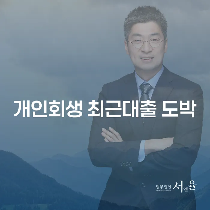 빚 개인회생으로 방법 달라진점