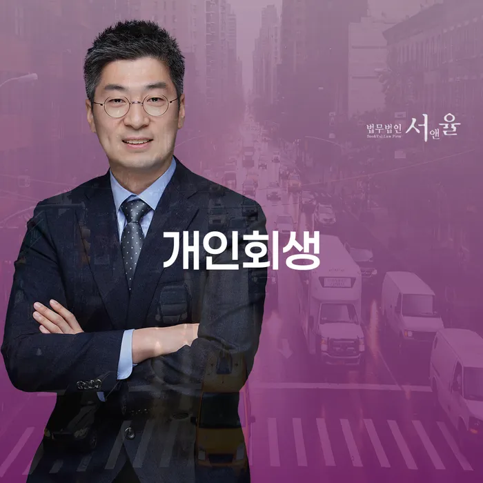 개인회생 면책 후 재신청 개인회생으로 방법 신청장점