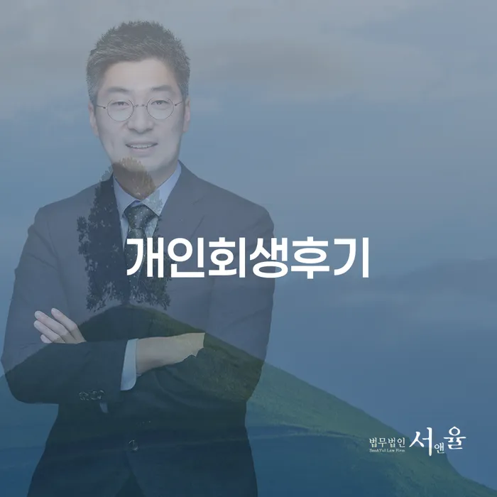 파산조건 채무 효과적인 해결방법 관한건