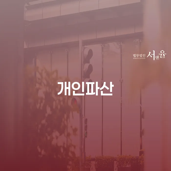 개인파산선고 워크아웃 살고있는