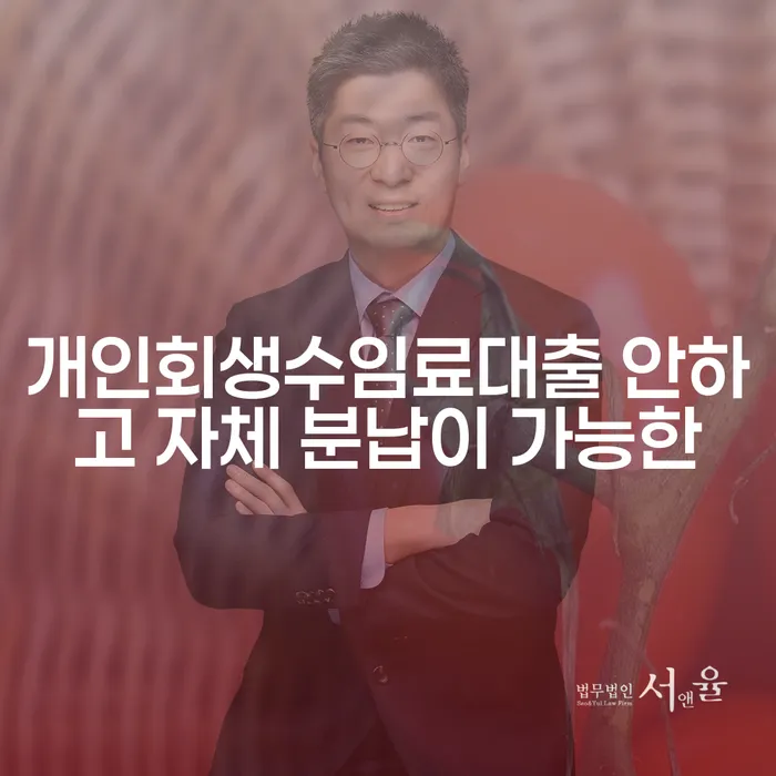 개인회생 채무조정제도을 이용하여 간편비교