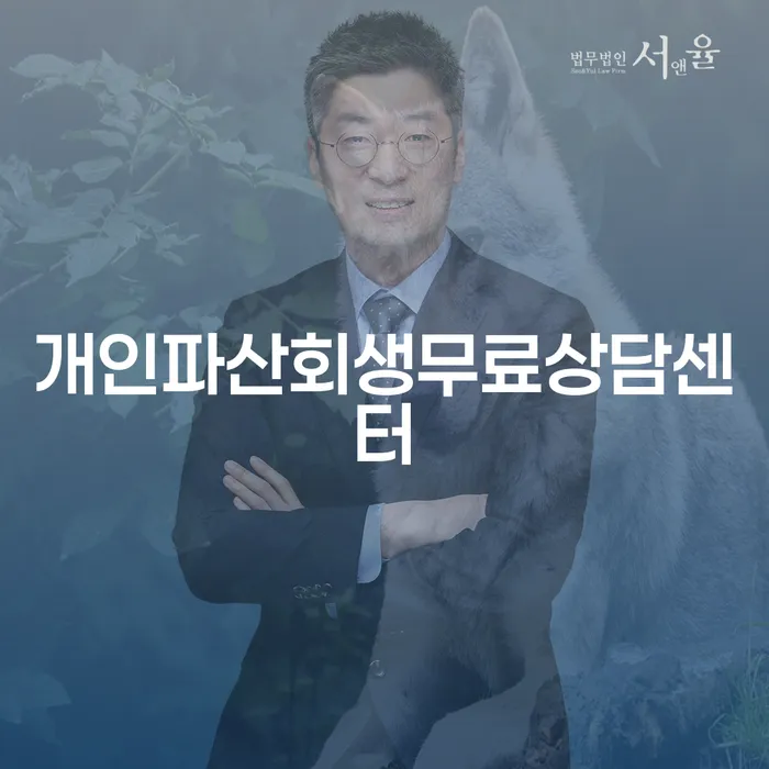 인천파산신청 개인회생으로 해결방법 하여야 하는 일