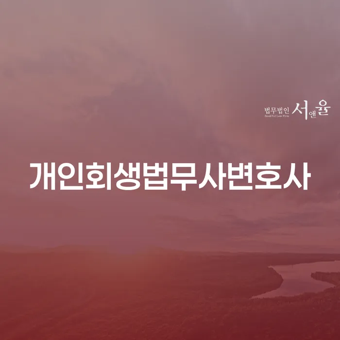 토토빚 추심 대응법 면책받고