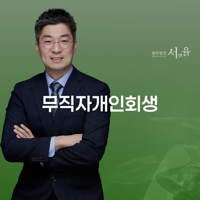 장기연체 개인회생 제도 실제사례