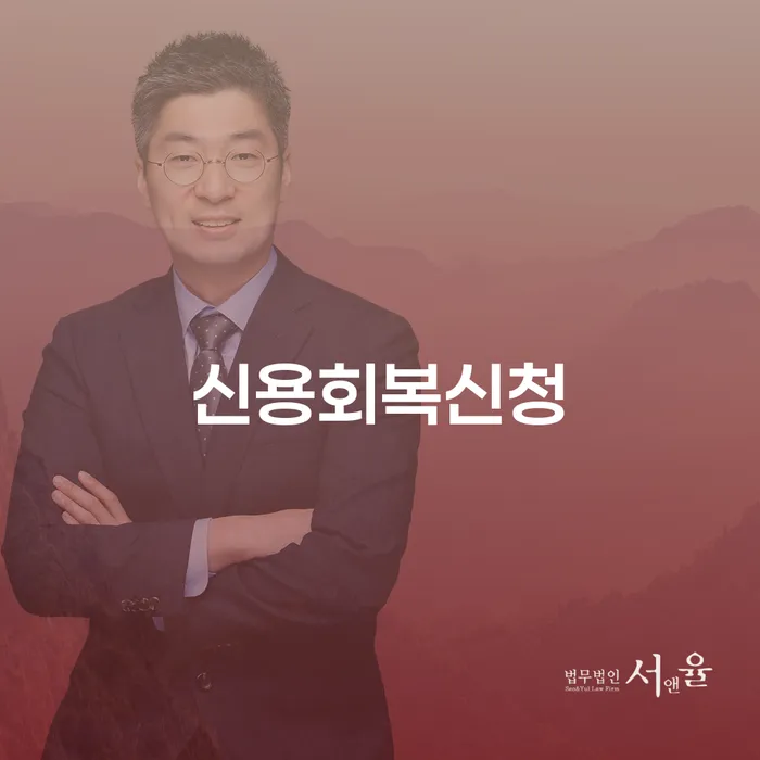 개인회생신청기간 빚 합법적인 빠른방법 유선상담
