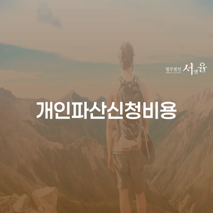 회생상담 빚독촉 조건확인 하고