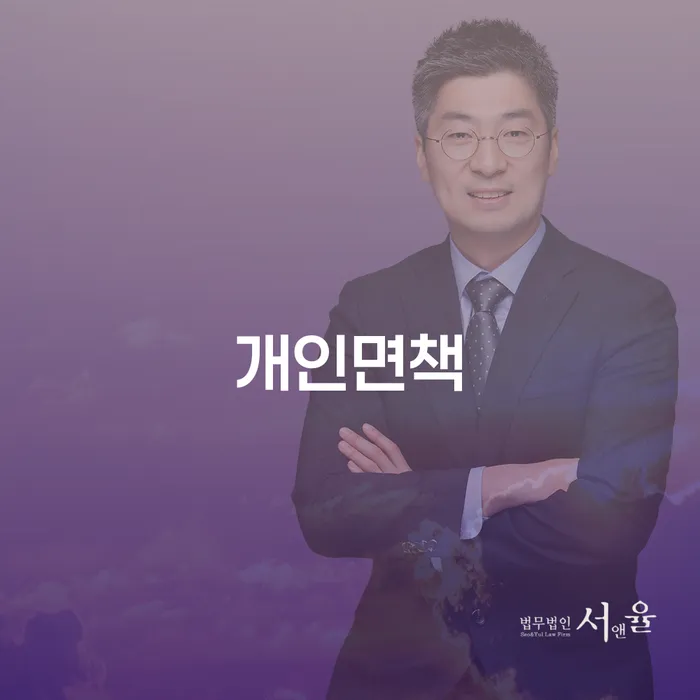 군인개인회생 개인회생으로 현명하게 희망으로
