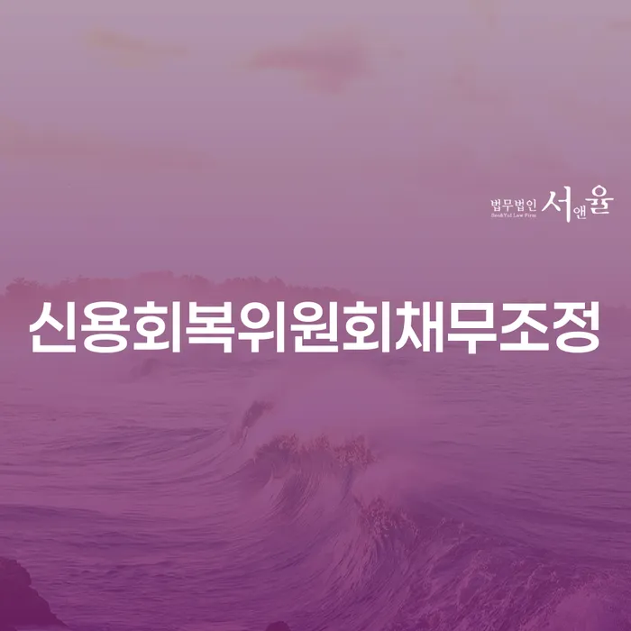 부부파산 신용회복 숙지하여