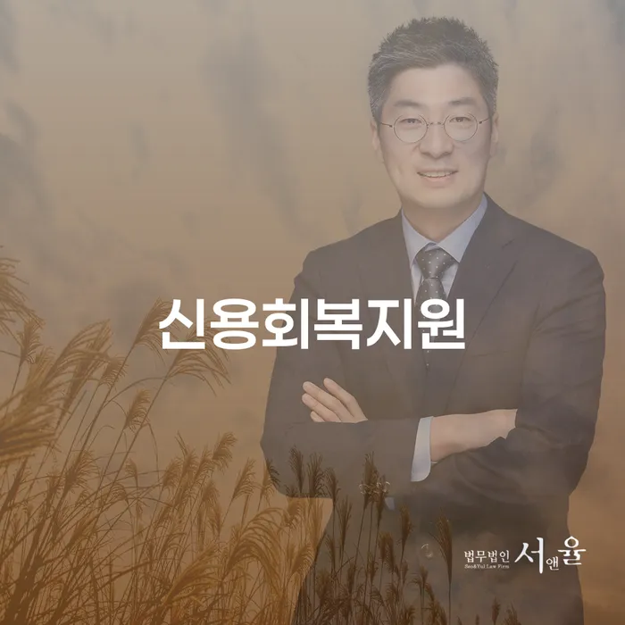 개인회생자격조건 채무조정제도을 이용하여 총정리