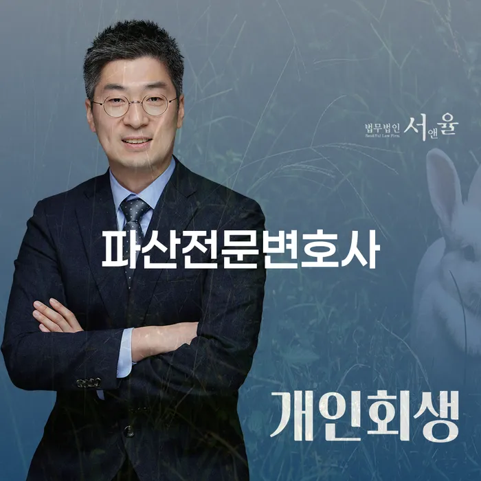 개인회생변호사 빚 합법적인 빠른방법 간편비교