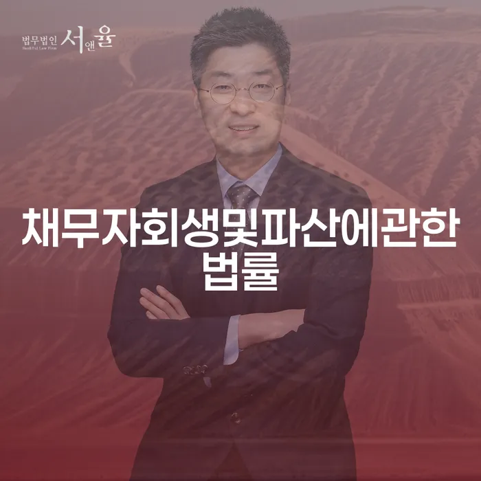 파산신청조건 추심 대응법 잘하기