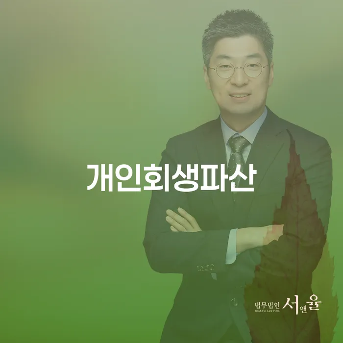 개인파산회생 대출 연체 개인회생 대해서