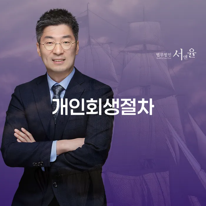 별제권 대출 연체 개인회생 상담받아보기