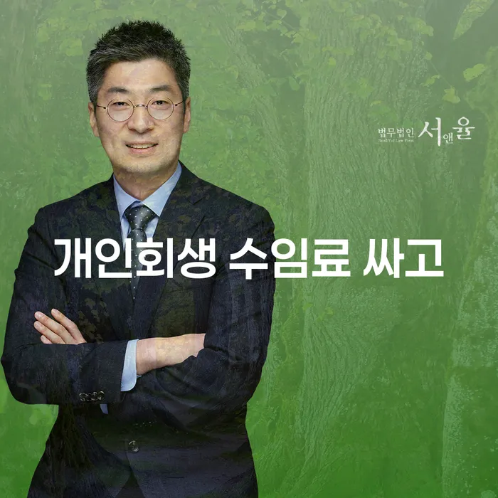 세종특별자치시 개인사업자개인회생 추심 대응법 선택의 조건