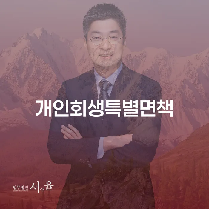 옹진군 신용카드 연체시 연체 채무 신속해결방법 잘 하는 변호사