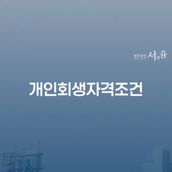 도봉구 신용카드 연체 개인회생으로 해결방법 접수하자
