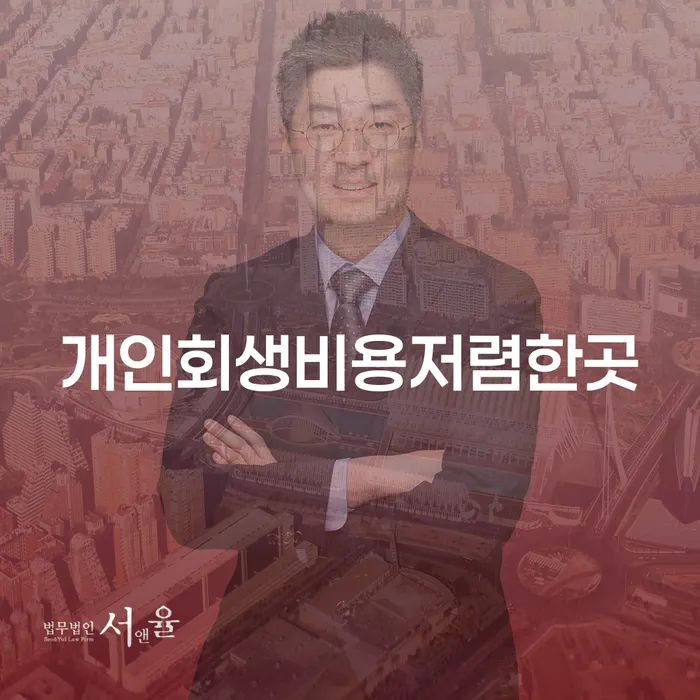 철원군 신용회생 개인회생 문제해결방법 문제를 해결