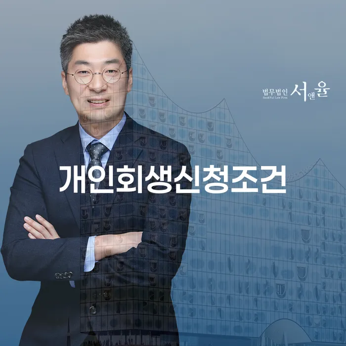 안성시 개인파산회생무료상담센터 개인회생으로 현명하게 무료상담진행