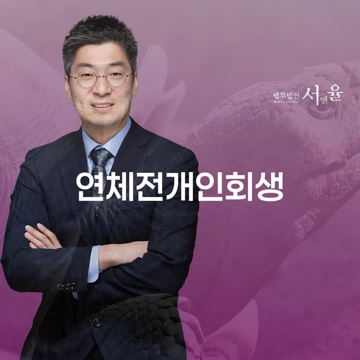 거창군 개인회생 대출 연체 개인회생 직접상담
