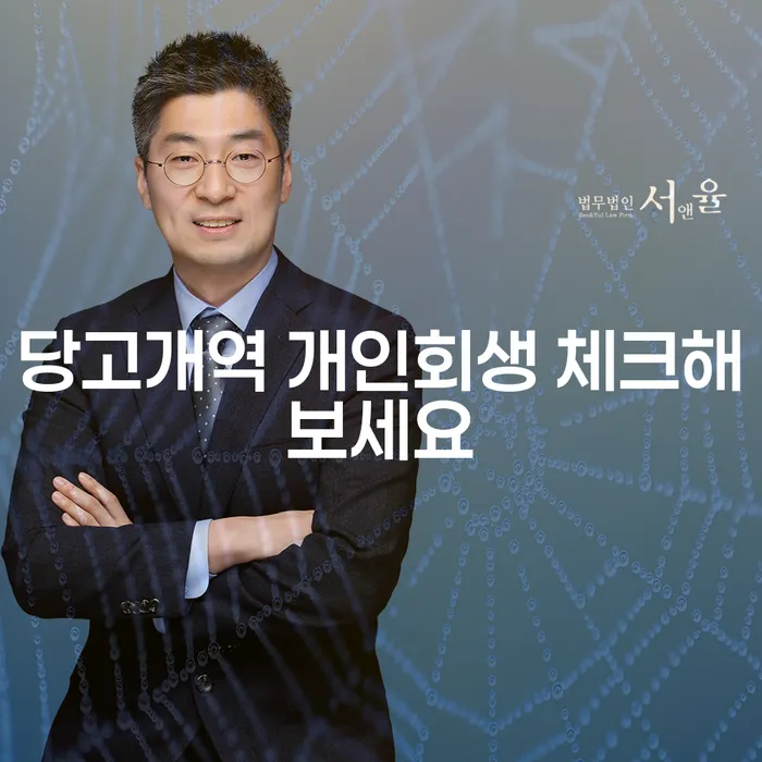 당고개역 개인회생 체크해보세요