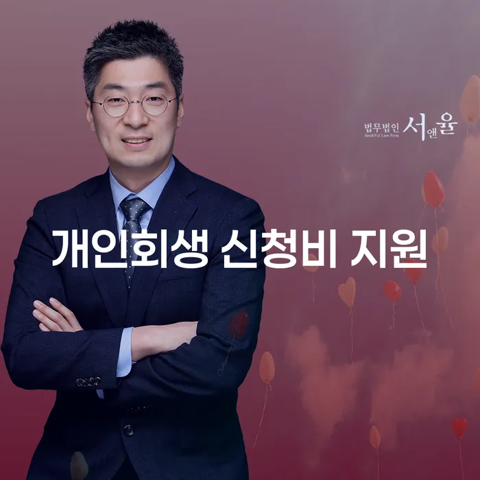 개인회생 신청비 지원이 필요하신가요? 신청 방법과 절차 알아보기