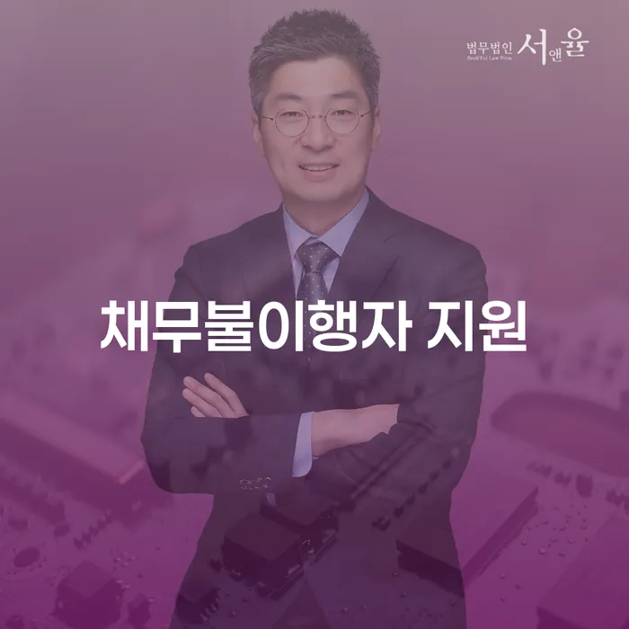 채무불이행자 지원, 정말 필요한 이유는 무엇일까요?