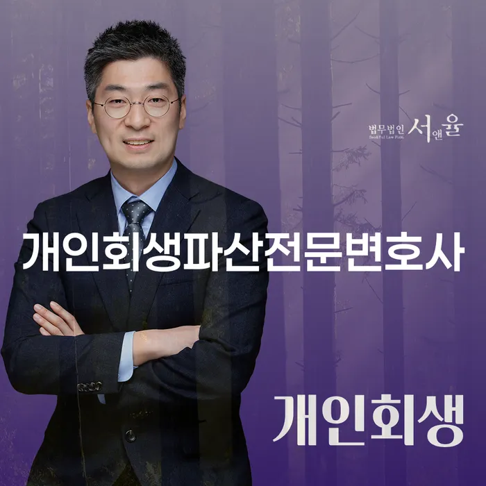 구로구 개인회생파산전문변호사와 함께하는 재정 회복의 길