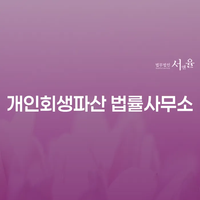 28살 직장인, 7000만원 채무 개인회생 신청이 가능할까요?