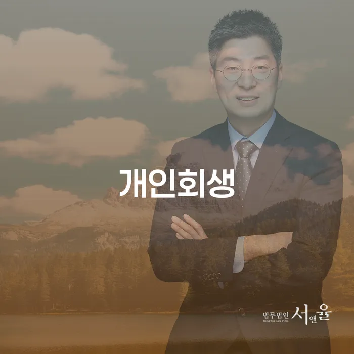 보령시에서 개인회생을 고려하고 계신가요? 채무 해결의 시작점이 될 수 있을까요?