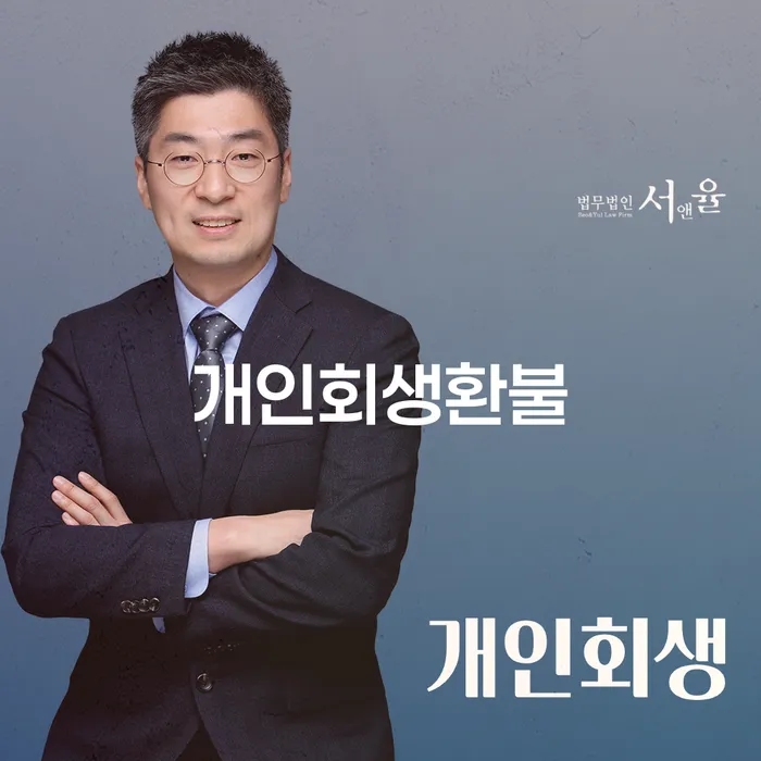 개인회생환불이 가능할까요? 복잡한 채무 문제 해결의 실마리!