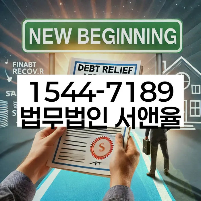 경기도 태전동 개인회생 하는 방법
