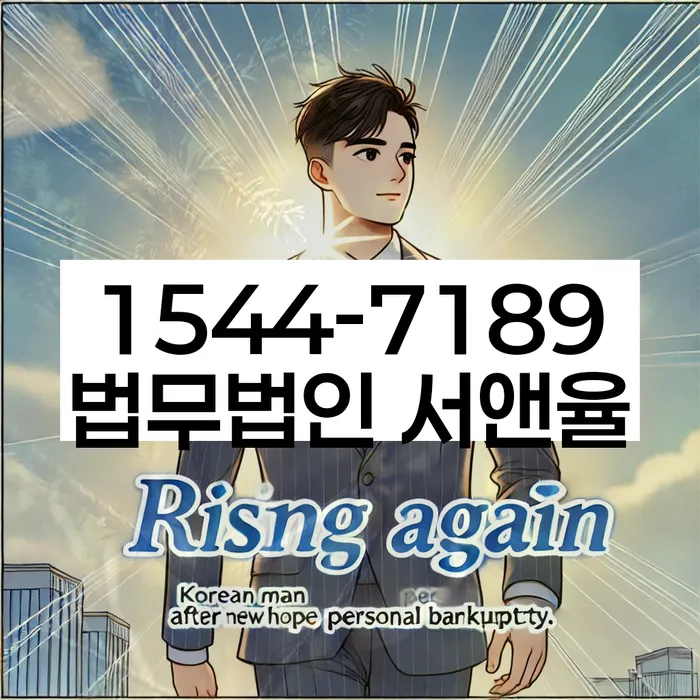 서울 정동 개인회생