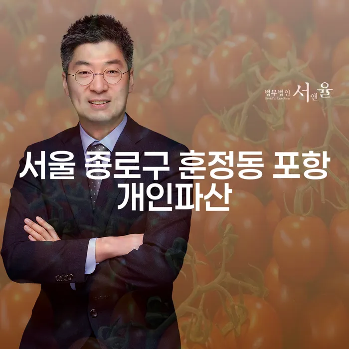 서울 종로구 훈정동 포항개인파산, 주식빚 5000만원 개인회생은 어떻게 시작해야 할까요?