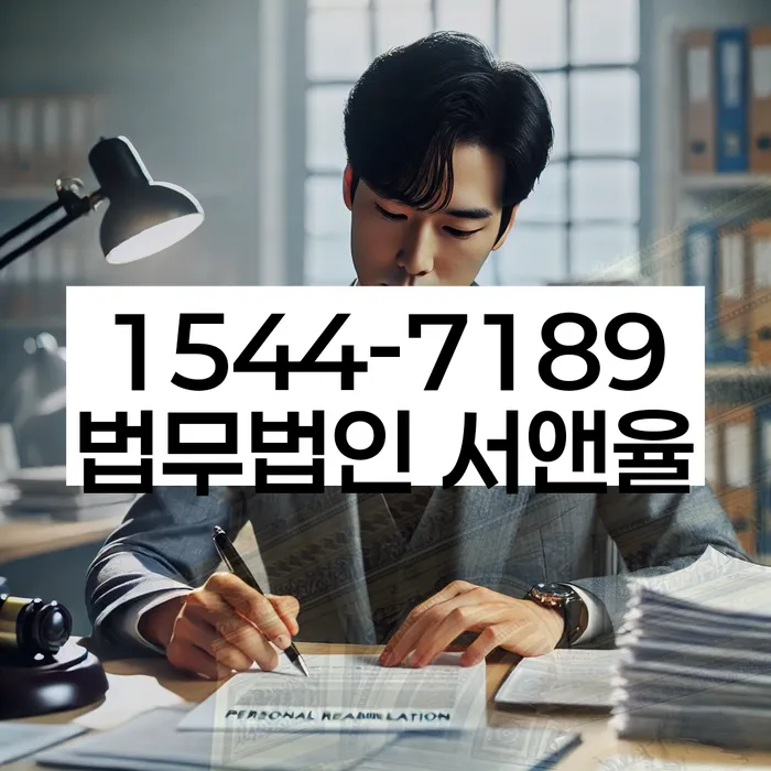 개인회생 절차