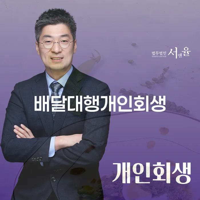 배달대행 개인회생, 채무 해결의 새로운 길을 찾다?