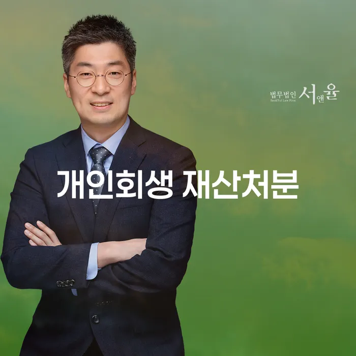 개인회생 재산처분, 계좌압류해지: 채무로부터의 해방을 위한 첫걸음