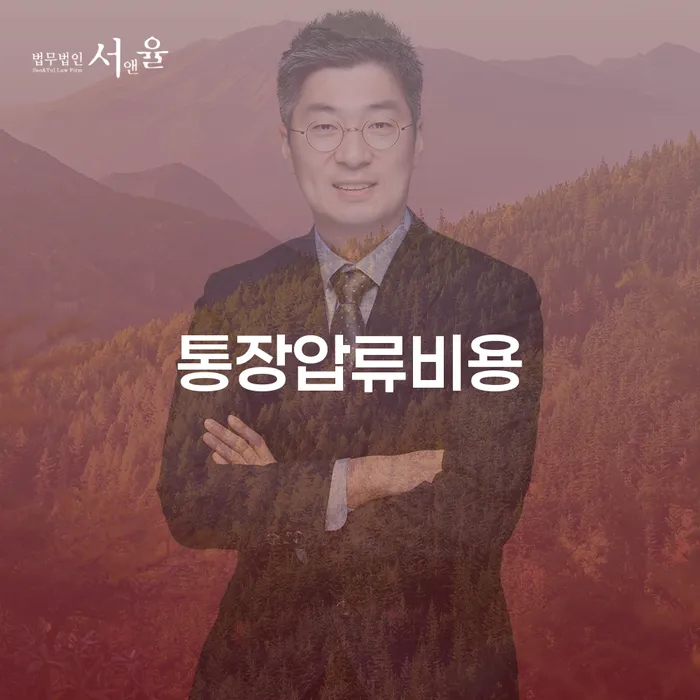 통장 압류를 피하는 방법과 개인채무통합의 효과는?