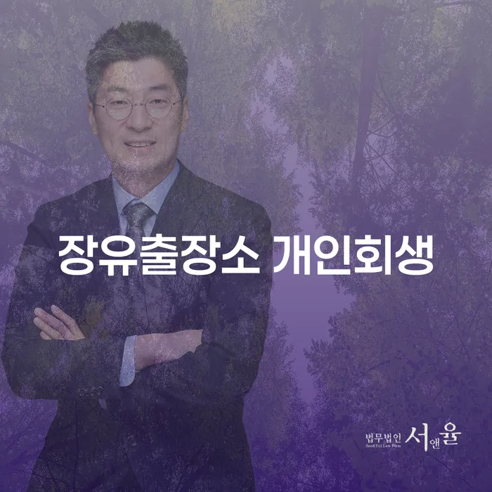 장유출장소 개인회생, 어떻게 시작해야 할까요?