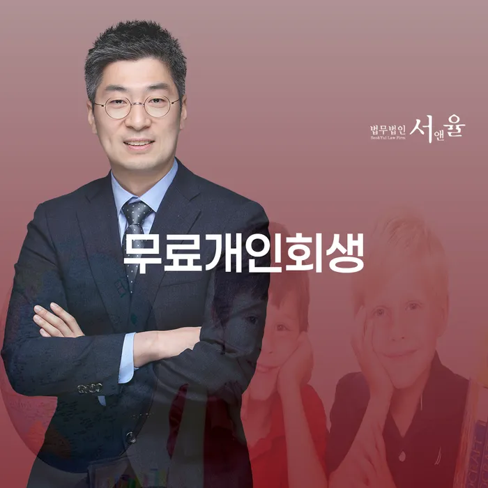 개인회생에 대해 고민 중이신가요? 무료개인회생과 청산가치 산정 방법을 안내합니다.